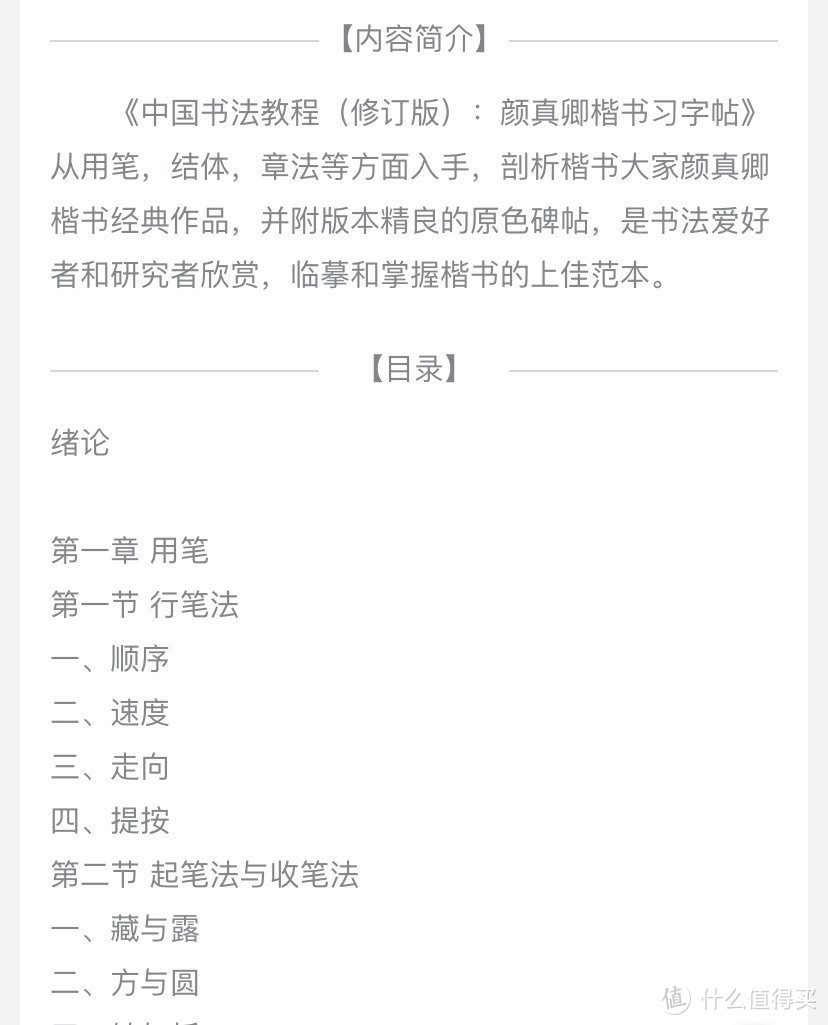 书法练习指南及书写工具选购要点