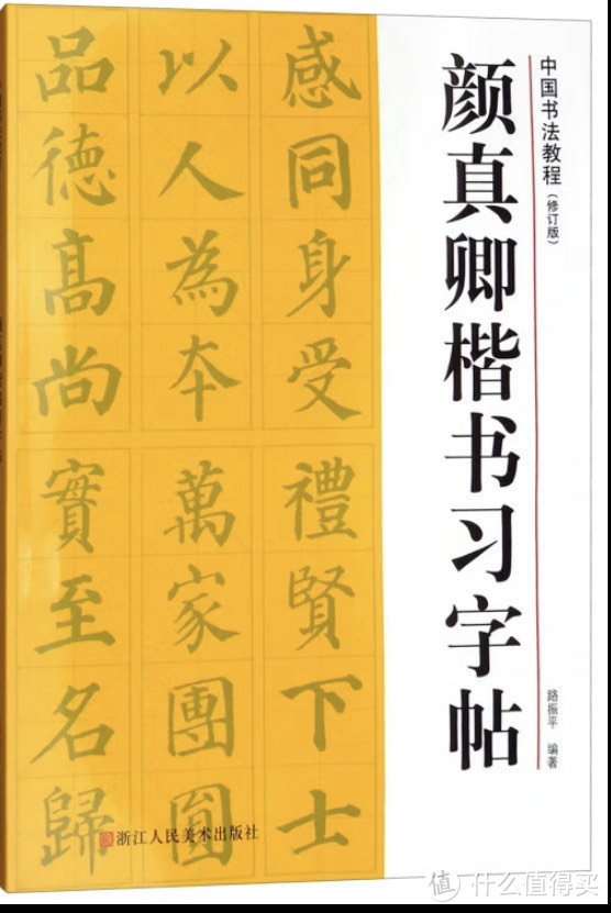 书法练习指南及书写工具选购要点