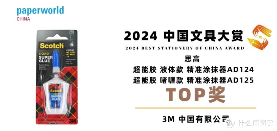 2024 BSOC中国文具大赏TOP奖出炉;神仙文具分享
