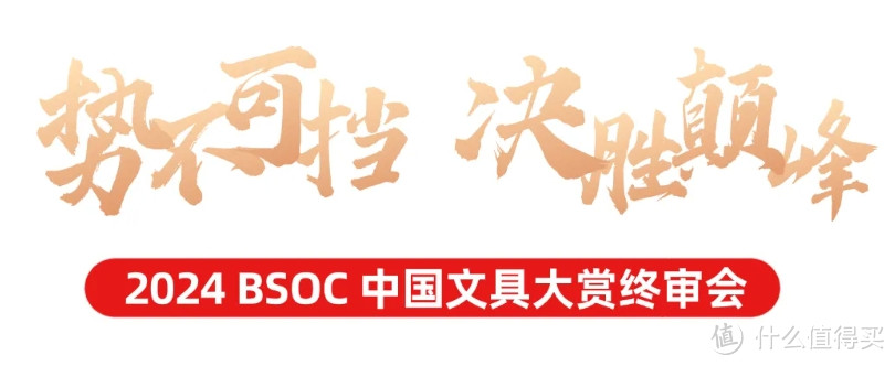 2024 BSOC中国文具大赏TOP奖出炉;神仙文具分享